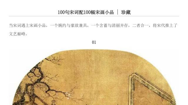 配畫宋詞