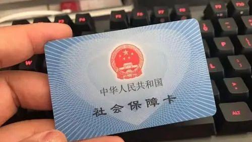 社保终止参保什么意思