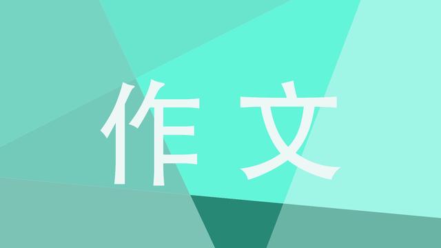 爸爸的爱作文300个字