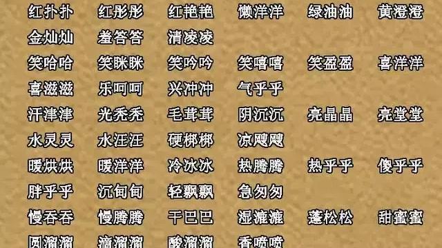 小学生重叠词语大全电子版