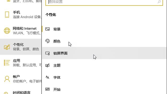 win10开锁壁纸怎么设置