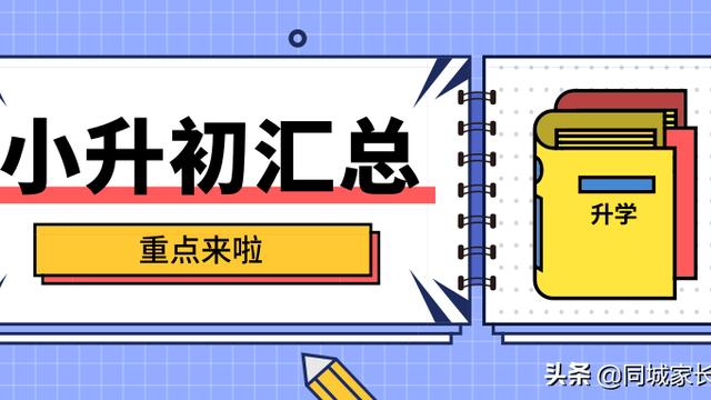 南京东山外国语学校小升初招生指南