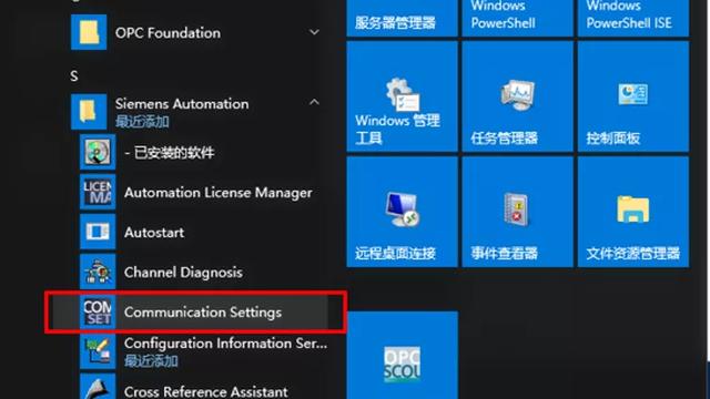 win10中opc通讯设置
