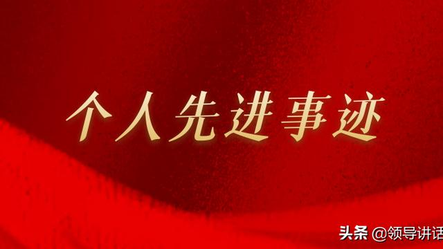 申报优秀教师个人先进事迹材料精选