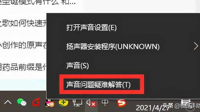 声音管理器怎么设置win10