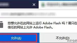 win10flash怎么设置一直允许