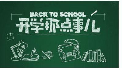 关于高一开学周记范文锦集