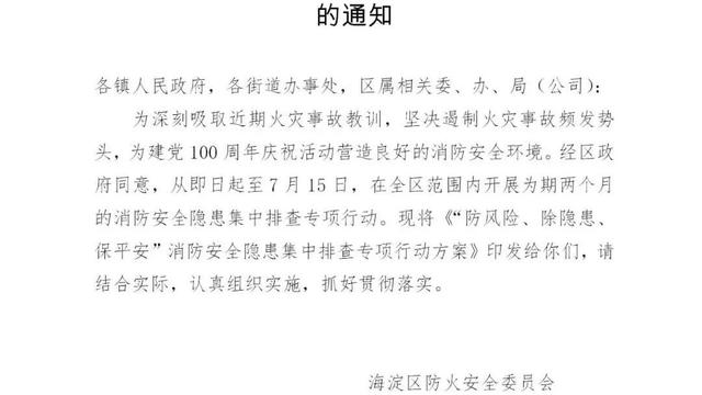 消防安全专项整治方案精选