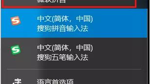 win10如何设置输入法默认设置