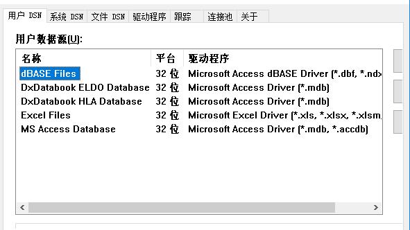 win10进入ODBC设置