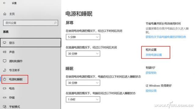 win10设置3个电源模式