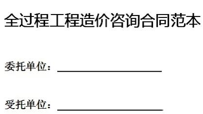 建设工程技术咨询合同范本