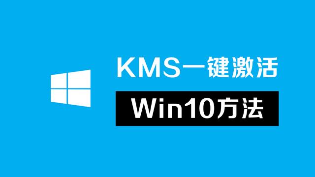 新电脑win10激活设置