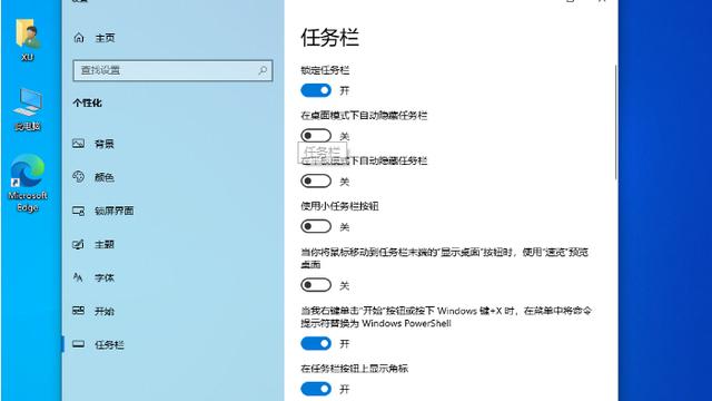 win10默认任务栏设置