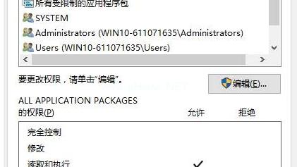 win10怎样获取文件权限设置