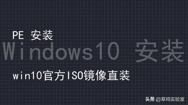 新硬盘引导win10系统安装