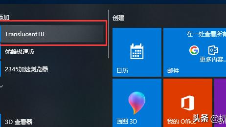 win10桌面底部任务栏如何设置透明