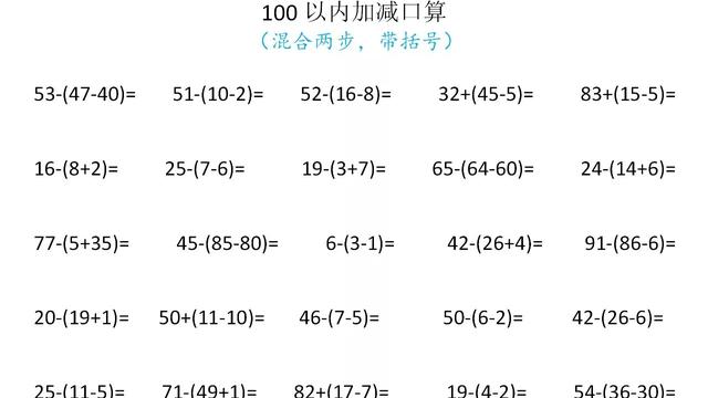 一年级下册数学口算题100以内