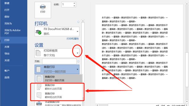 win10如何设置双面打印