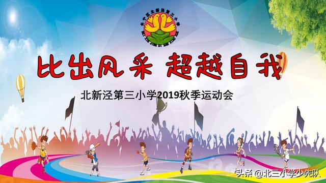 小学生运动会通讯稿（精选）