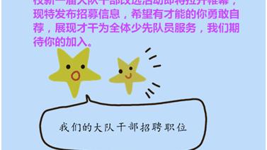 大队委竞选发言稿通用