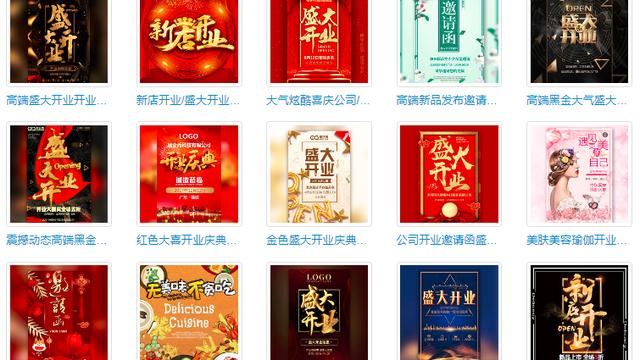 店铺开业邀请函