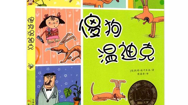 傻狗温迪克读后感（通用）