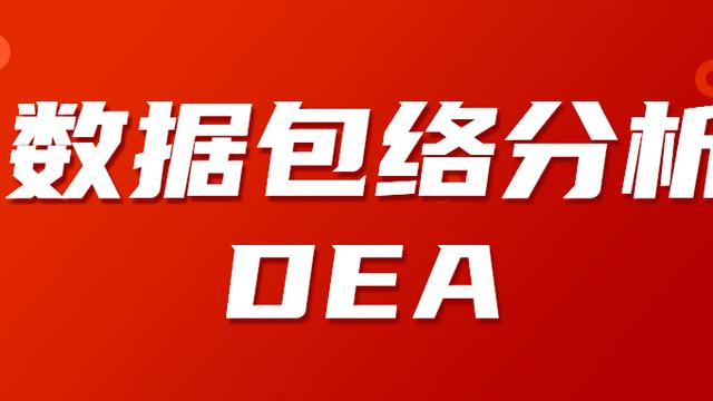 应用DEA方法评价我国各地区旅游生产效率