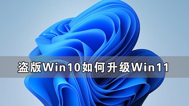 盗版系统怎么设置可以不升级win10系统