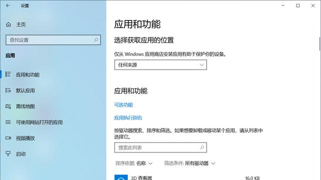 win10的卸载软件在哪里设置