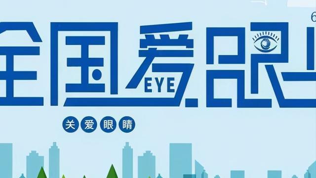保护眼睛预防近视作文500字