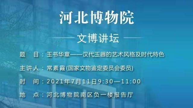 汉代玉器的艺术风格