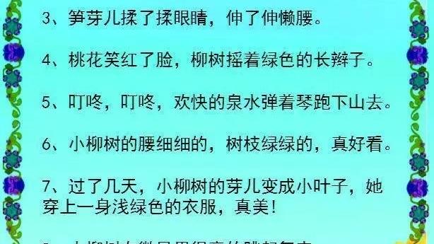 运用拟人的句子及赏析