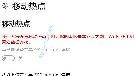 win10我们无法设置热点