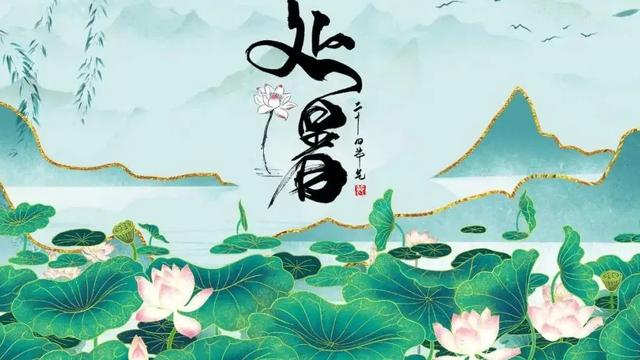 处暑节气诗句毛笔字