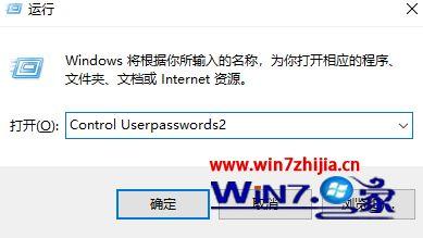 win10开机时怎样设置不要用户名和密码