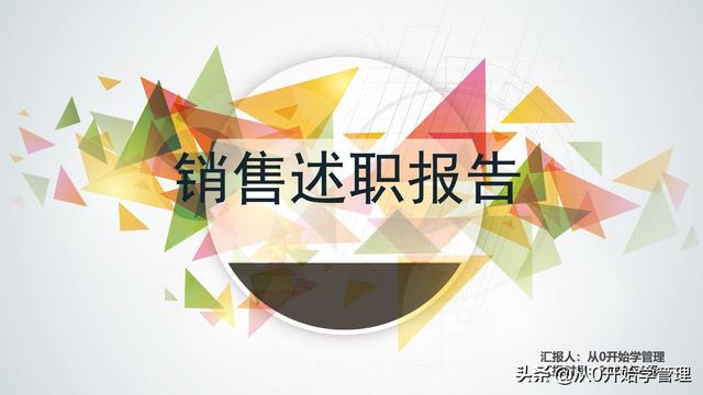 业务员述职报告