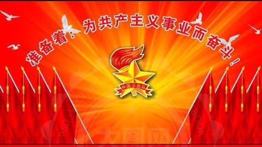 少先队建队日国旗下演讲稿（精选）