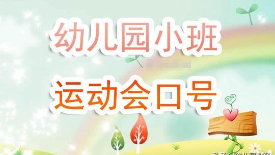 运动会入场方阵口号