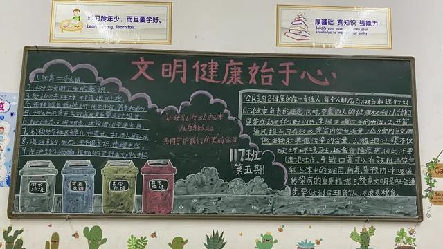 讲卫生的黑板报