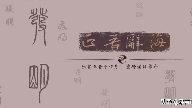 正音标准