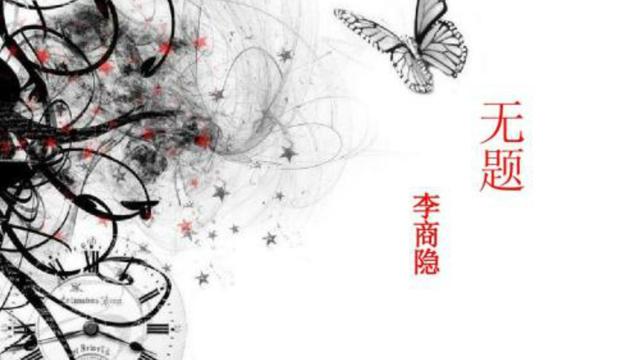 李商隐经典诗句大全