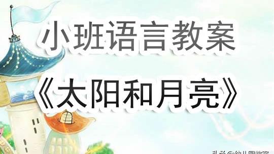 小班音乐优秀教案及教学反思《摇啊摇》