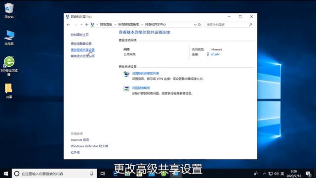 通过win10共享上网设置