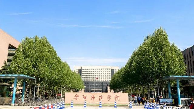 河南省安阳师院_河南师范大学安阳师范学院_河南安阳师范学院