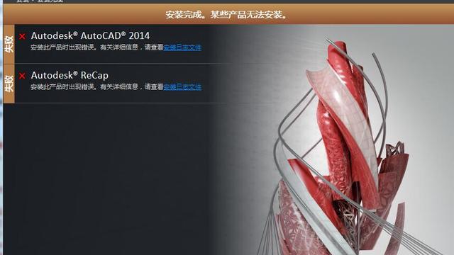 win10系统cad2012安装无法完成