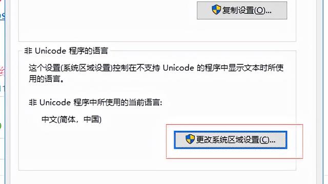 win10怎么设置应用语言设置中文乱码