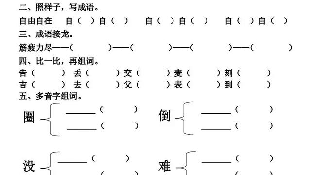 既不也不造句二年級