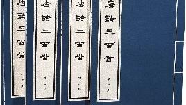 古詩三百首大全