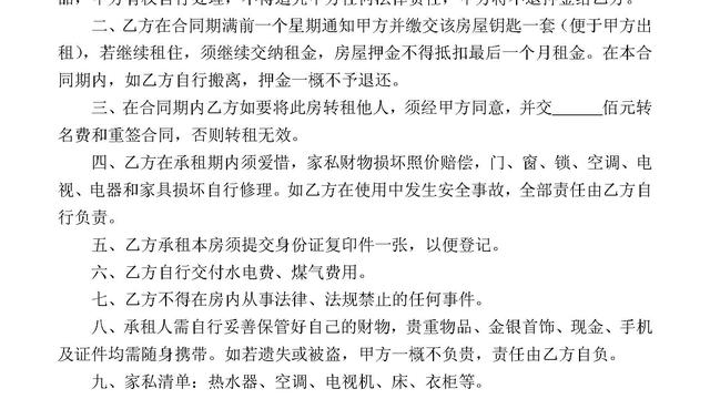 个人租房协议书合同（精选）